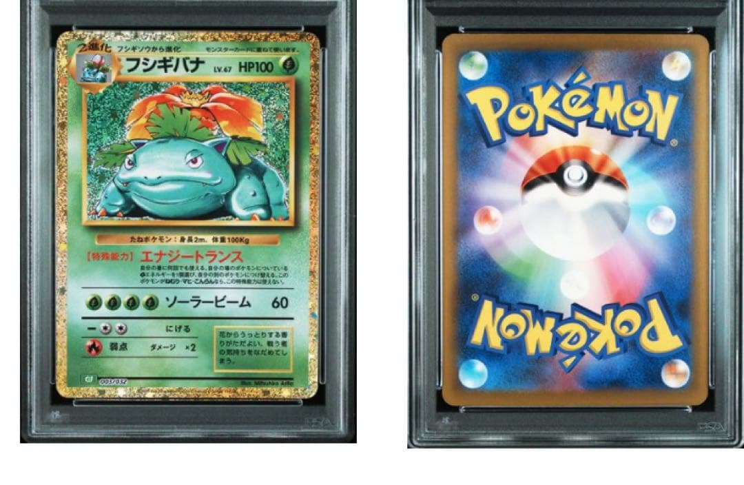 連番 classic カメックス リザードン フシギバナ PSA10の通販はau PAY