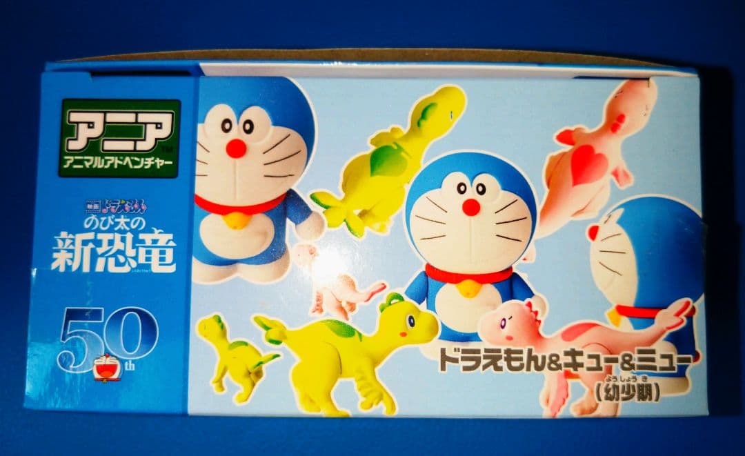 アニア○アニマルアドベンチャー ドラえもんのび太の新恐竜フィギュア