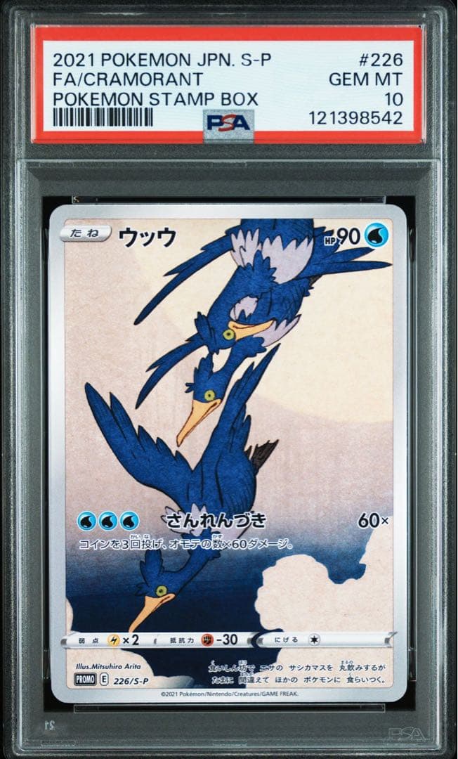 【psa10】ウッウ：見返り美人 PROMO S-Pプロモカード 226/S-P PSA10 ウッウ 見返り美人 プロモ PSA10】 ウッウ 見返り美人 ポケモン