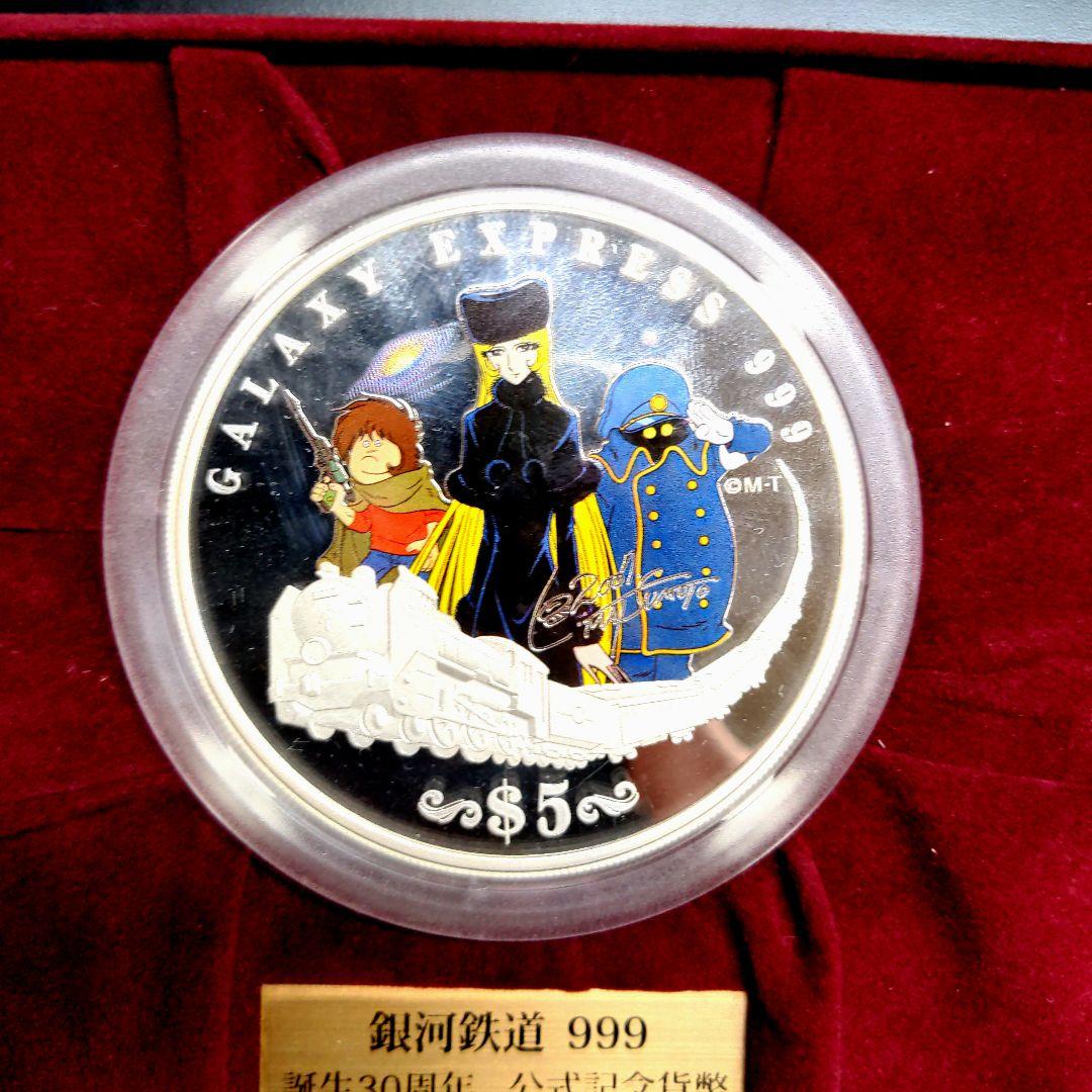 銀河鉄道999誕生30周年公式記念貨幣銀貨5オンス銀河鉄道999メーテル