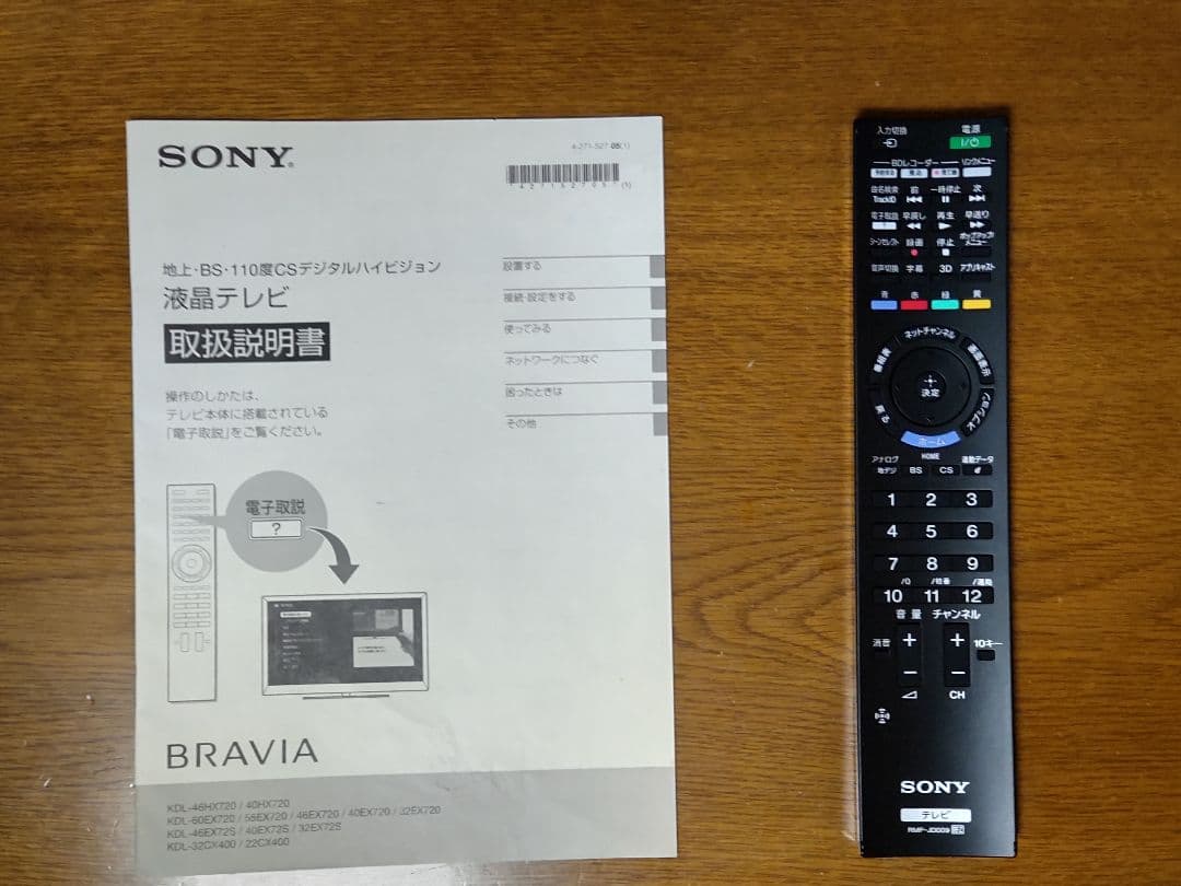 SONY KDL32EX720 32型 液晶デジタルテレビ リモコン DCAS付 ☆週末限定