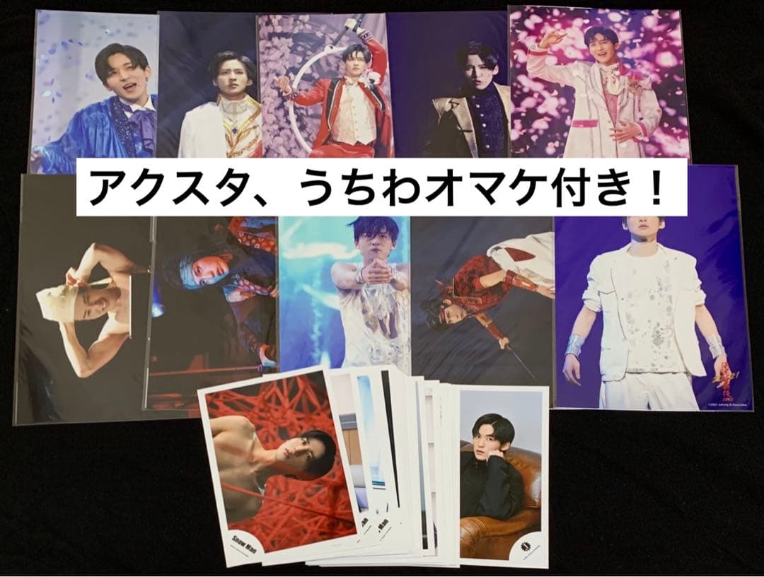 目黒蓮 Snow Man 公式写真 まとめ売り フォトセ ステフォ Snowman 目黒