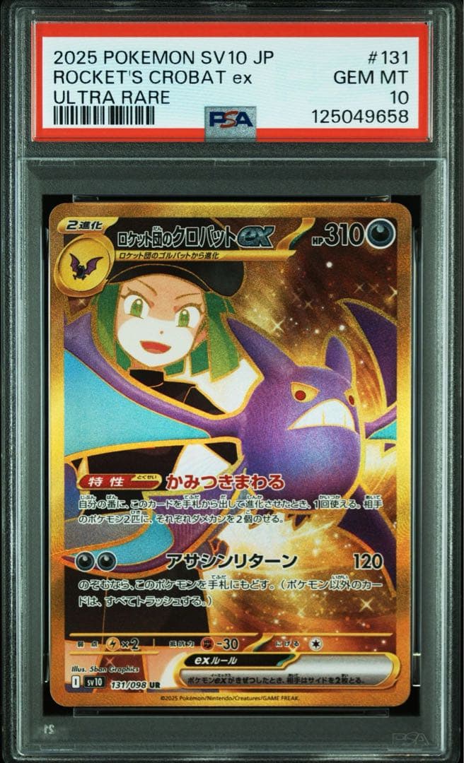 ポケモンカードゲーム クロバットex PSA10 1ED PSA10】ポケモンカード