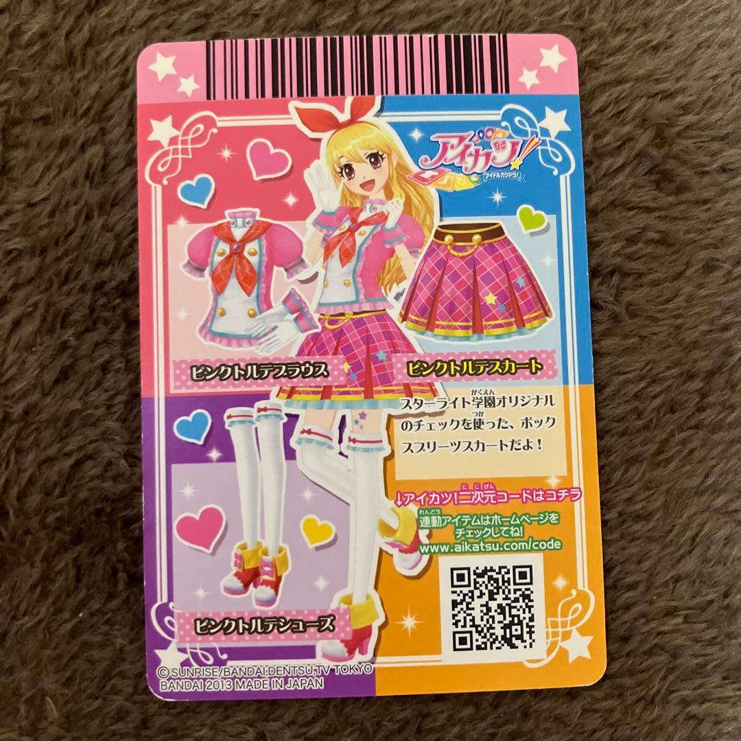 アイカツ ピンクトルテ ［幸福でき太さん専用］