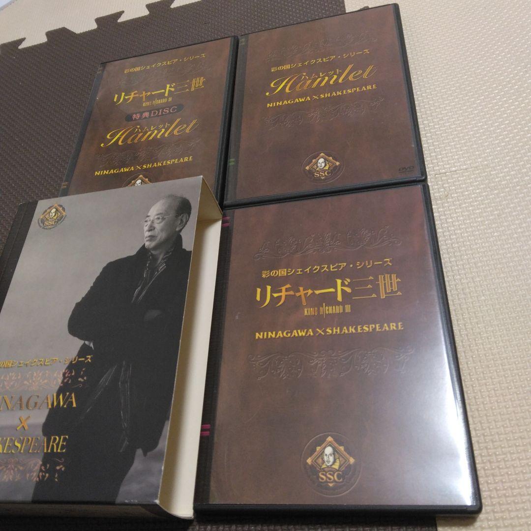 彩の国シェイクスピアシリーズ 蜷川 DVD 3セット