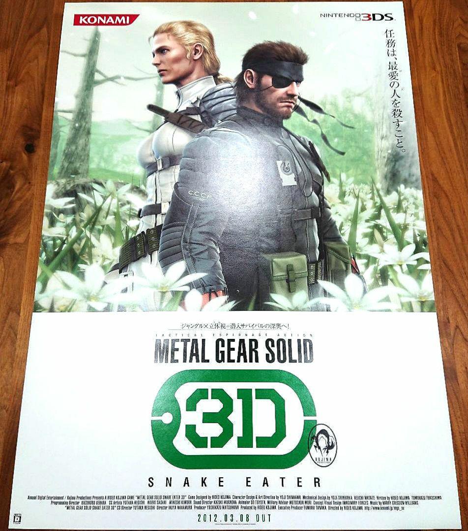 L GEAR SOLID 3 3DS 両面 B2ポスター メタルギア3 METAL GEAR SOLID 3 3DS 両面 B2ポスター メタルギア3