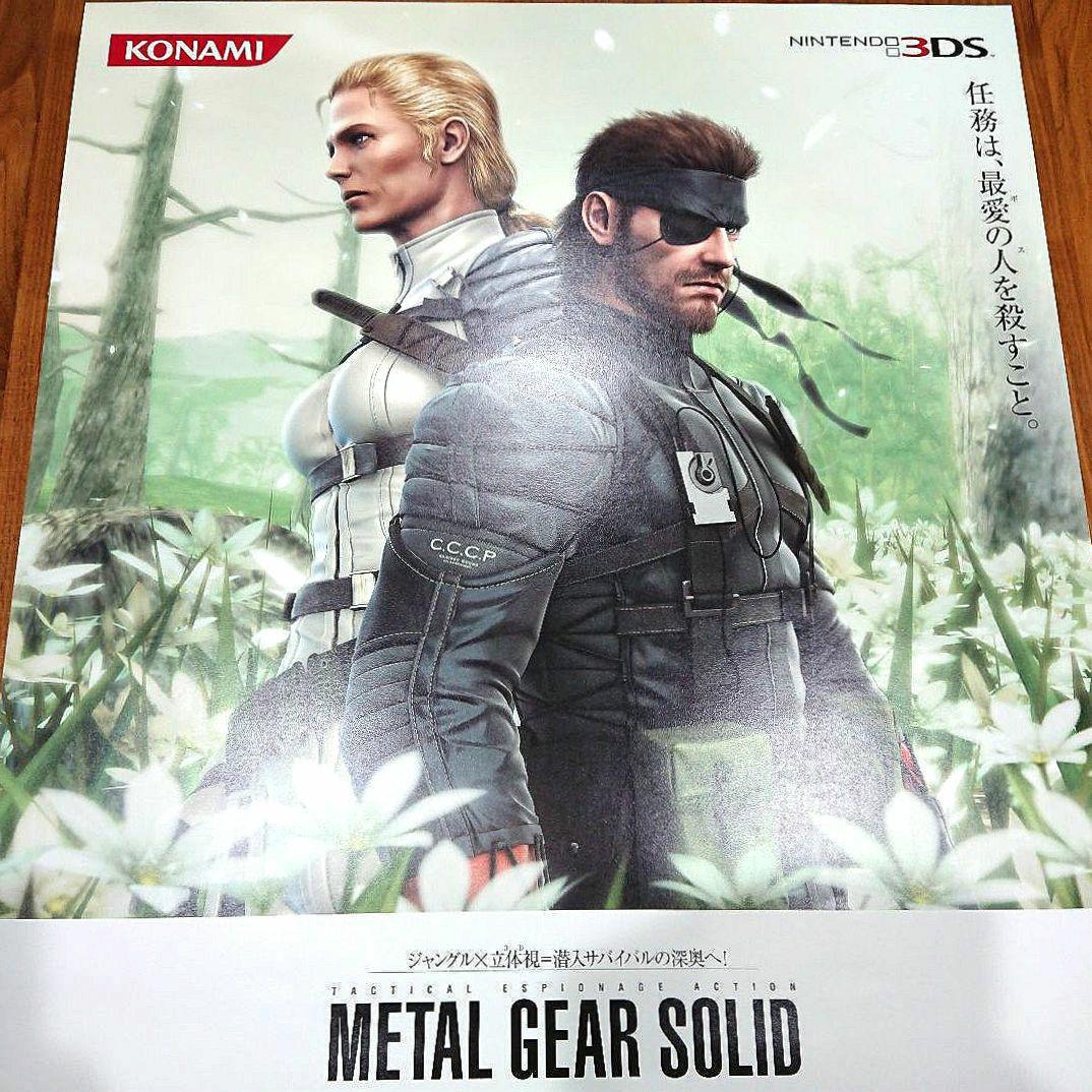 METAL GEAR SOLID 3 3DS 両面 B2ポスター メタルギア3