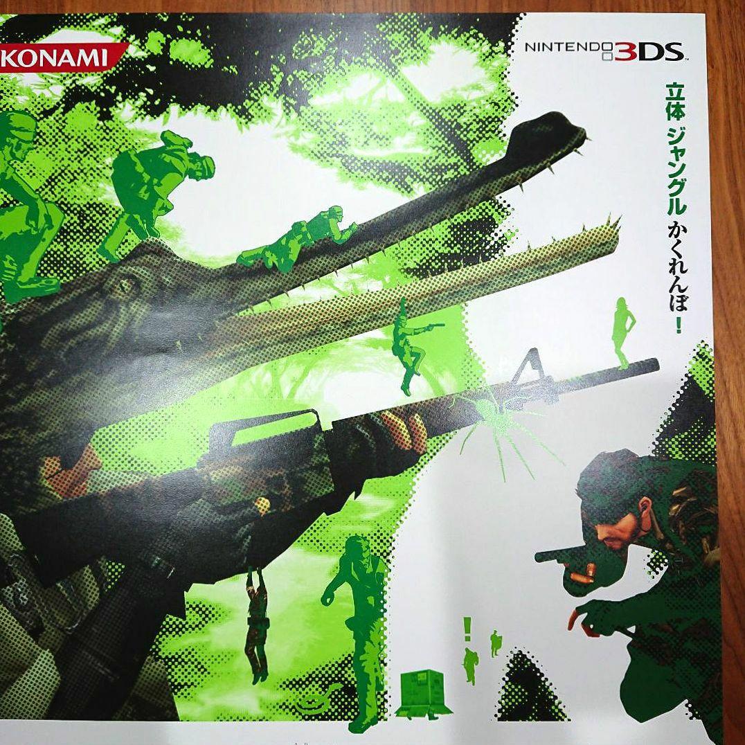 METAL GEAR SOLID 3 3DS 両面 B2ポスター メタルギア3