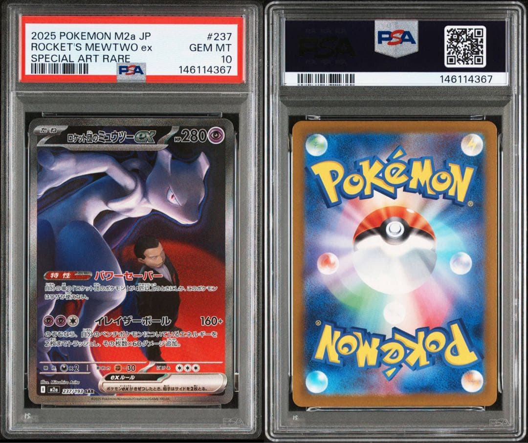 PSA10ロケット団のミュウツーex #237 SAR - メルカリ