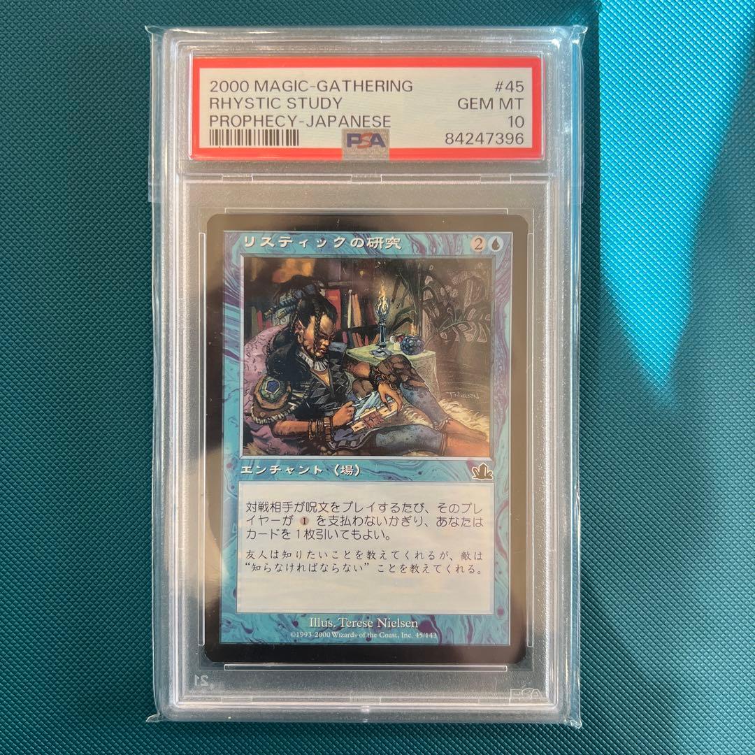 【PSA10】MTG PCY リスティックの研究 PSA10】MTG PCY リスティックの研究 買取相場】-MtG-(英)リスティック