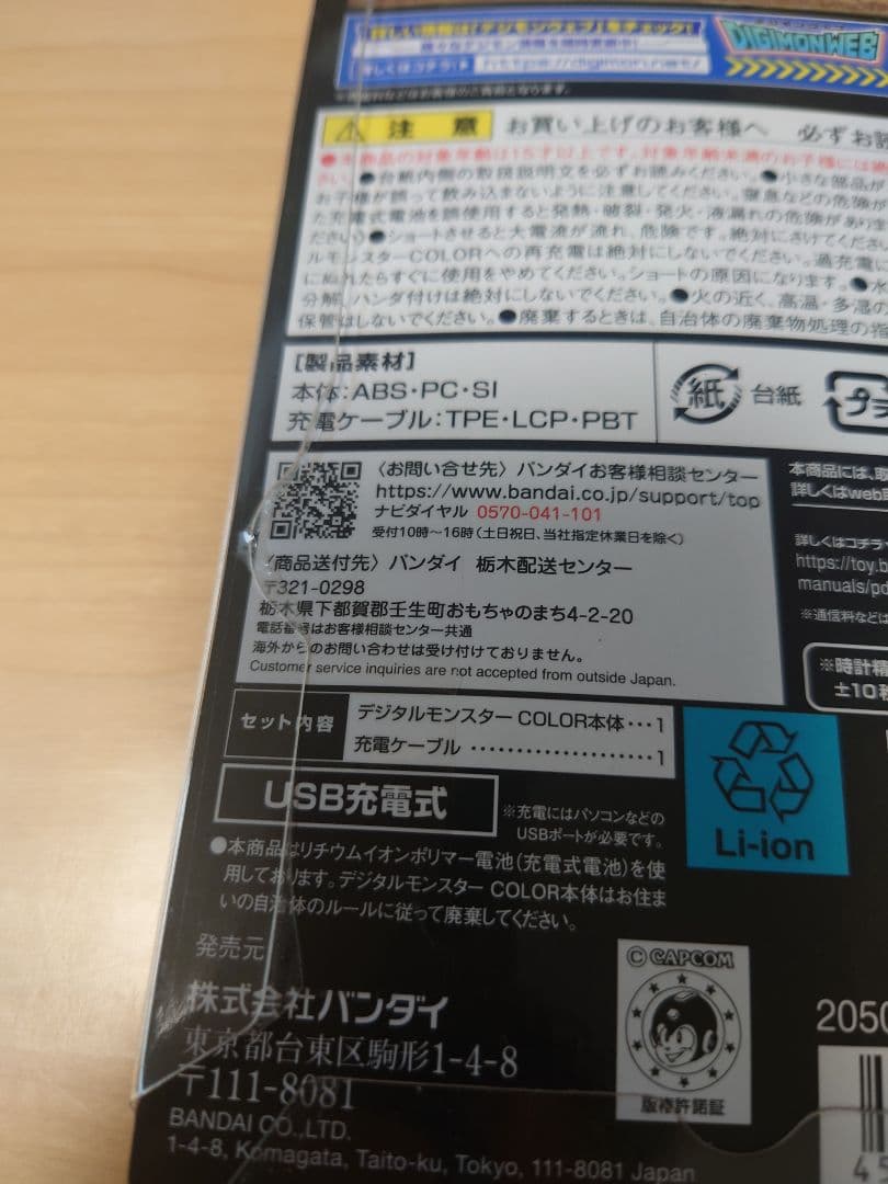 デジモンCOLOR モンハン 20th Edition 　2個セット