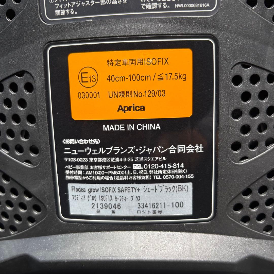 Aprica フラディアグロウ セーフティプラス ブラック ISOFIX 美品
