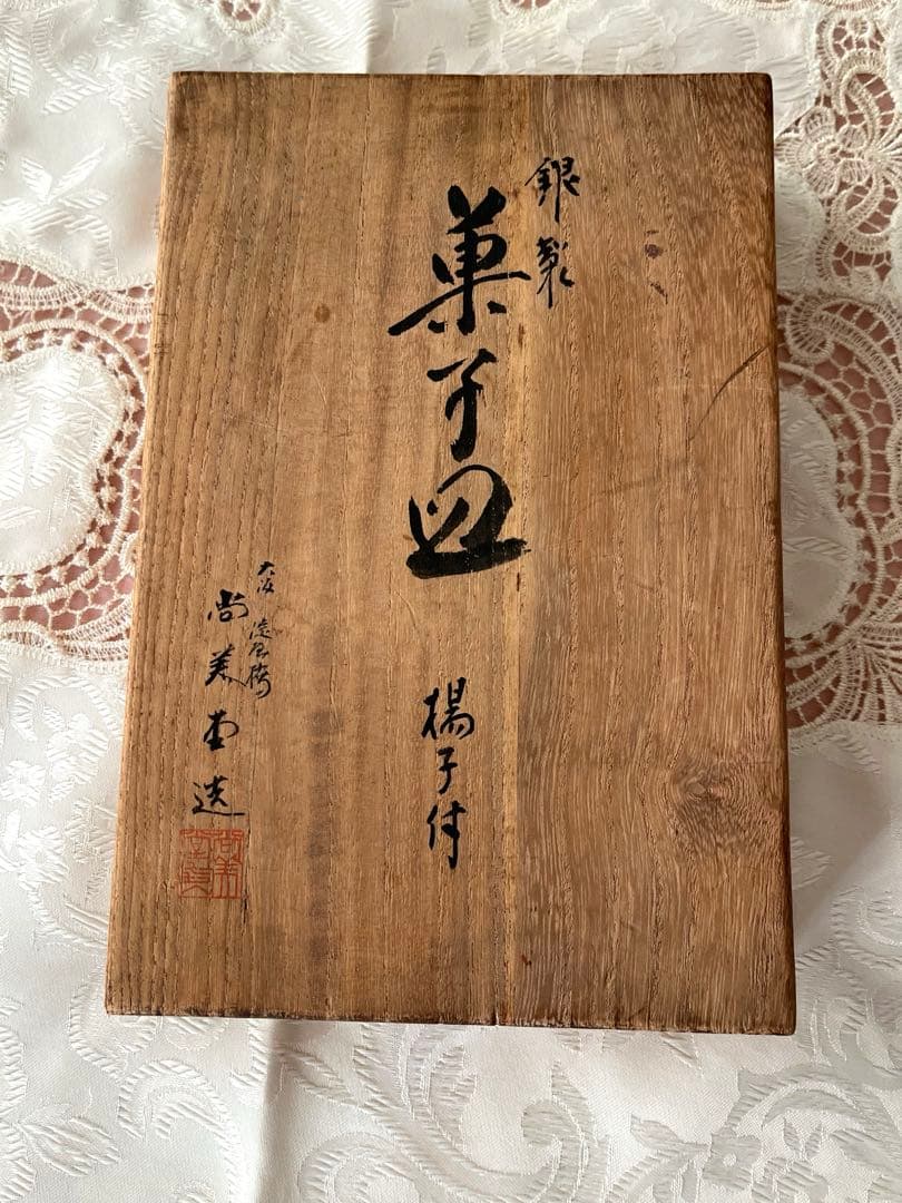 尚美堂 純銀製菓子皿6枚セット 銀製楊枝5本セット - メルカリ