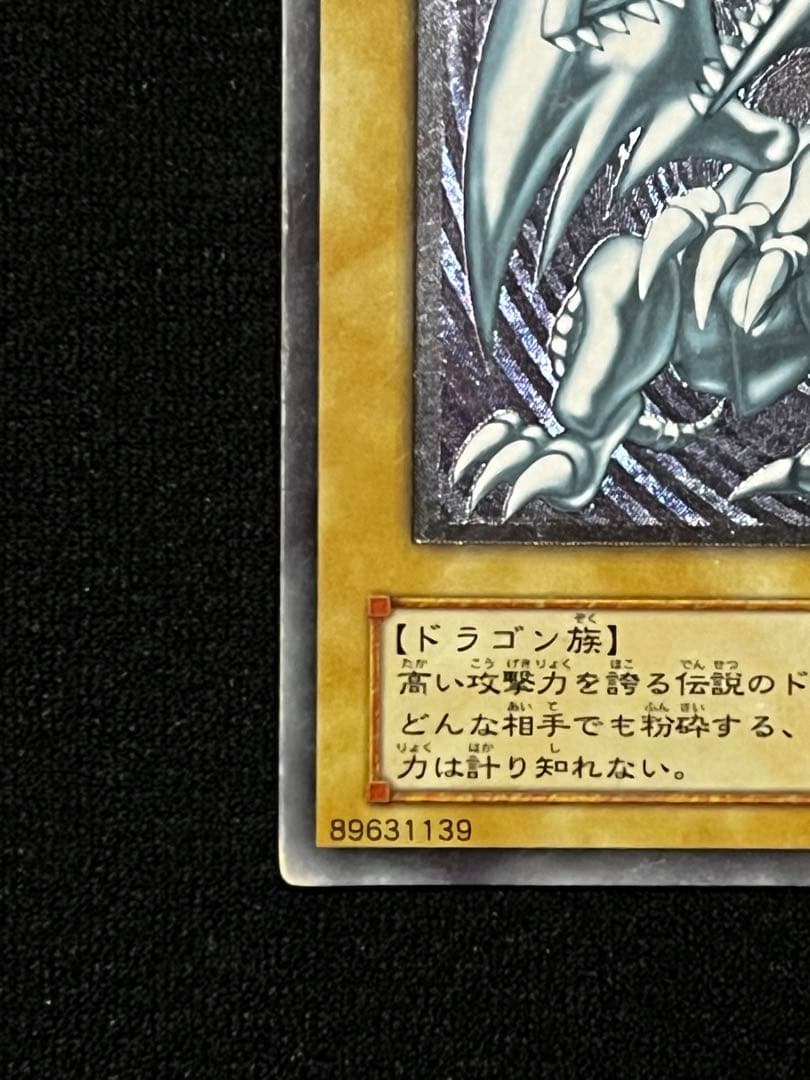 遊戯王　青眼の白龍　SM-51 アルティメット （UL） レリーフ