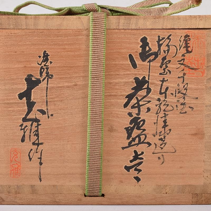 輪島塗　塗師　川岸充雅作　輪島本乾漆造り　御茶椀　共布共箱　U　R8375