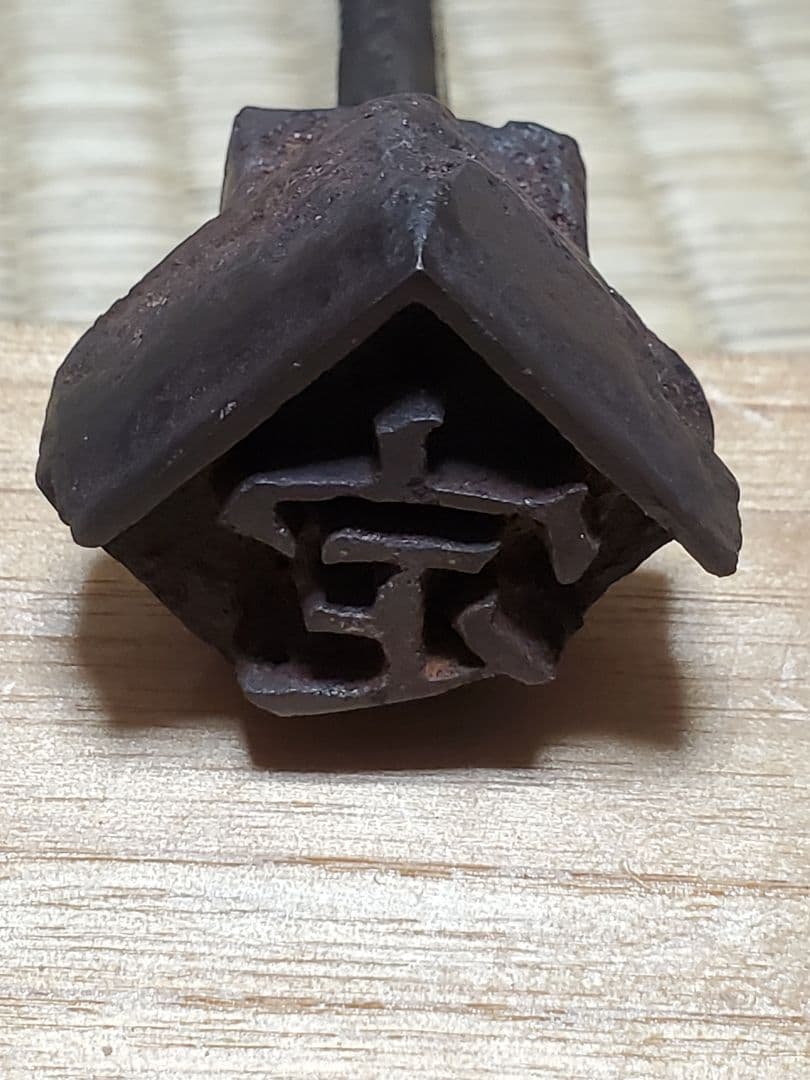 古民家 焼桐火鉢 竹籠炭籠 セット