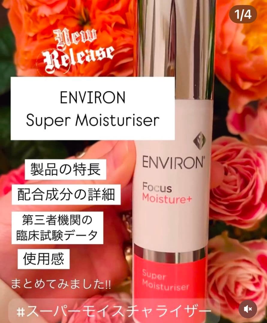 エンビロン☆スーパーモイスチャライザー 5ml☆2025年受賞☆早い者勝