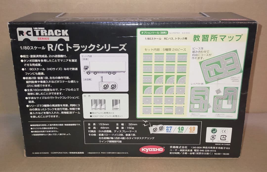 京商 1/80 R/C トラックシリーズ 日産ディーゼル ビッグサム