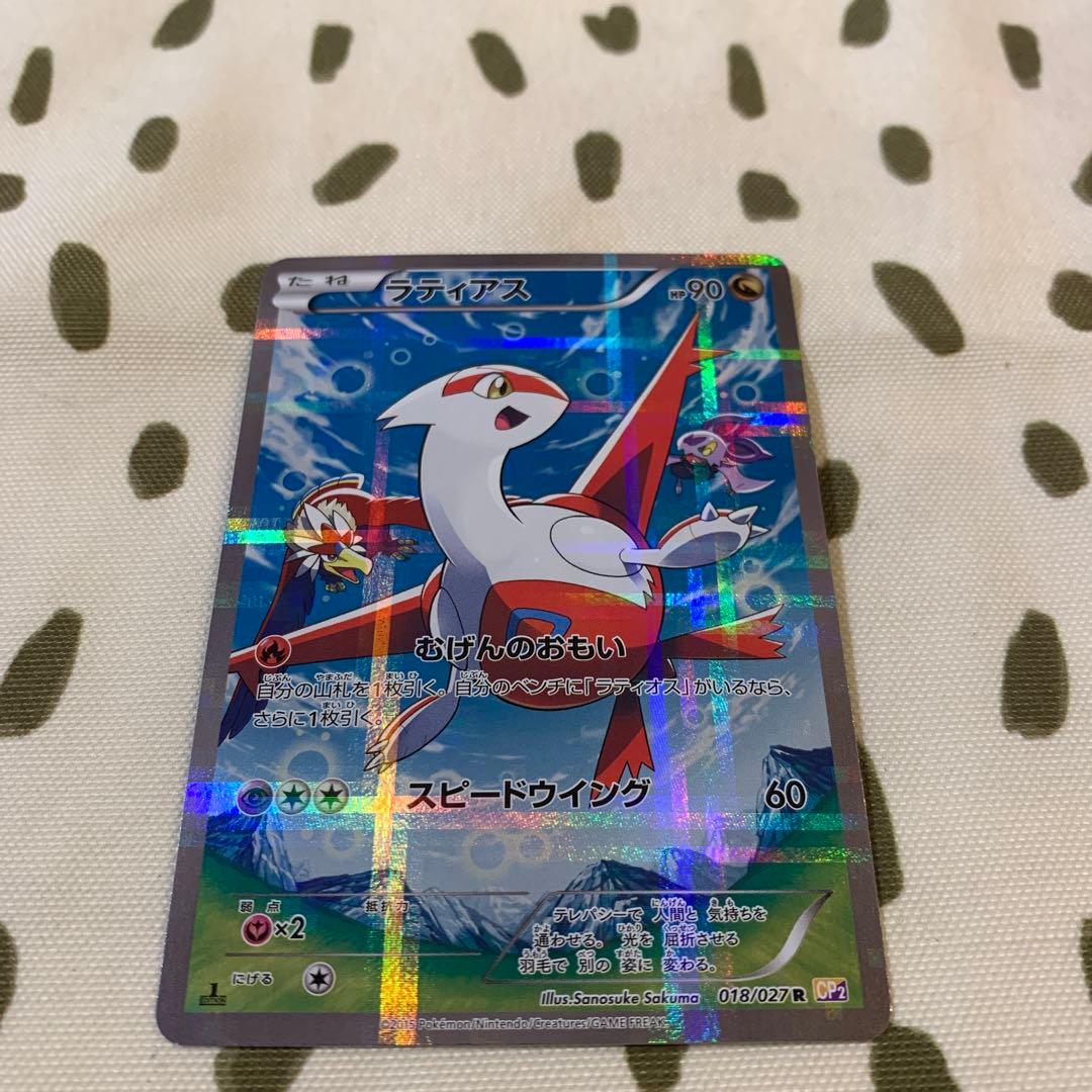 ラティアス R CP2 伝説キラコレクション 018/027 おまけ付き