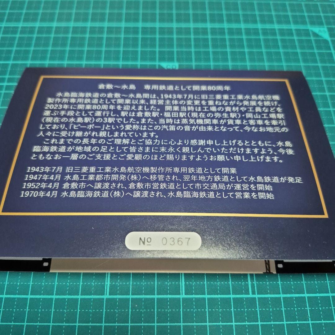 k*1様 専用鉄道開業80周年記念乗車券セット - メルカリ