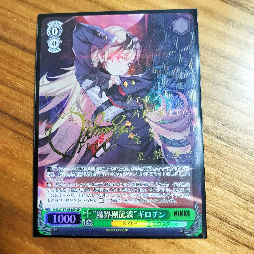 psa10 ヴァイス NIKKE SP 魔界黒龍波 ギロチン サイン WS】“魔界黒龍波