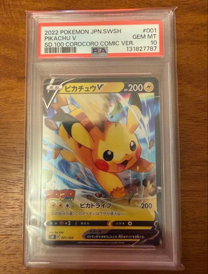 PSA10 連番　ピカチュウV イーブイV コロコロ　スタートデッキ100