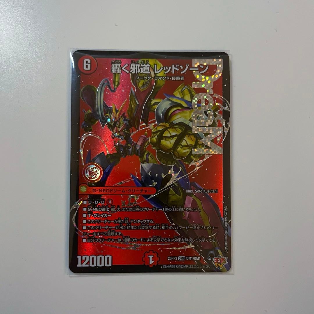 デュエルマスターズ 轟く邪道レッドゾーン - メルカリ