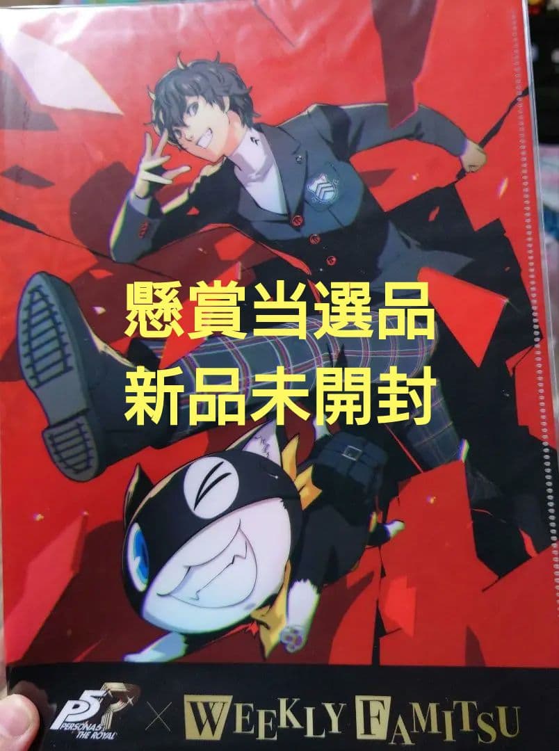 ペルソナ5 ザ・ロイヤル クリアファイル ファミ通 当選品 非売品 懸賞 雨宮蓮 ペルソナ5 ザ・ロイヤル クリアファイル ファミ通 当選品 非売品 懸賞