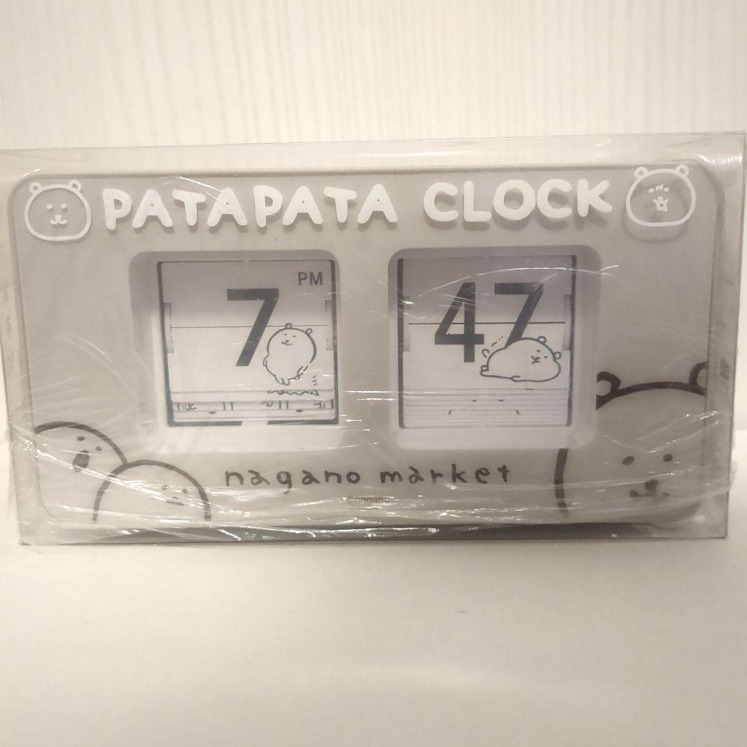 ナガノマーケット パタパタ時計 パタパタクロック