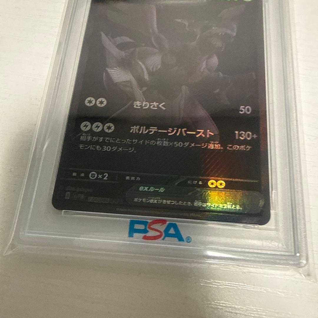 ゼクロムex bwr psa10