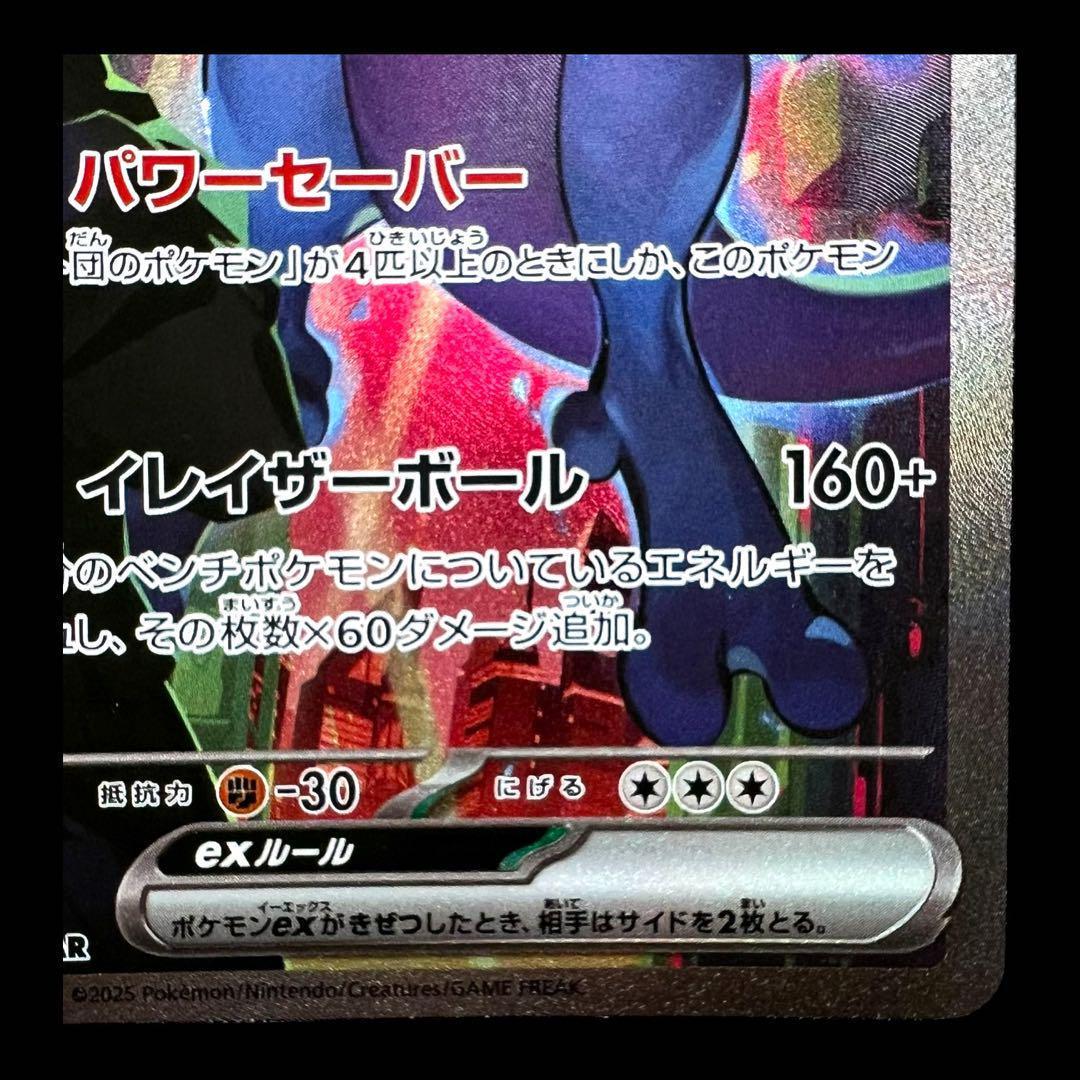 ポケモンカードゲーム【ロケット団のミュウツーex⑤】125/098 SAR
