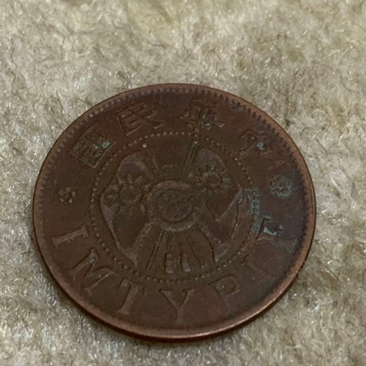 陕西省造一分百枚换銀幣一圓、中華民國、希少品