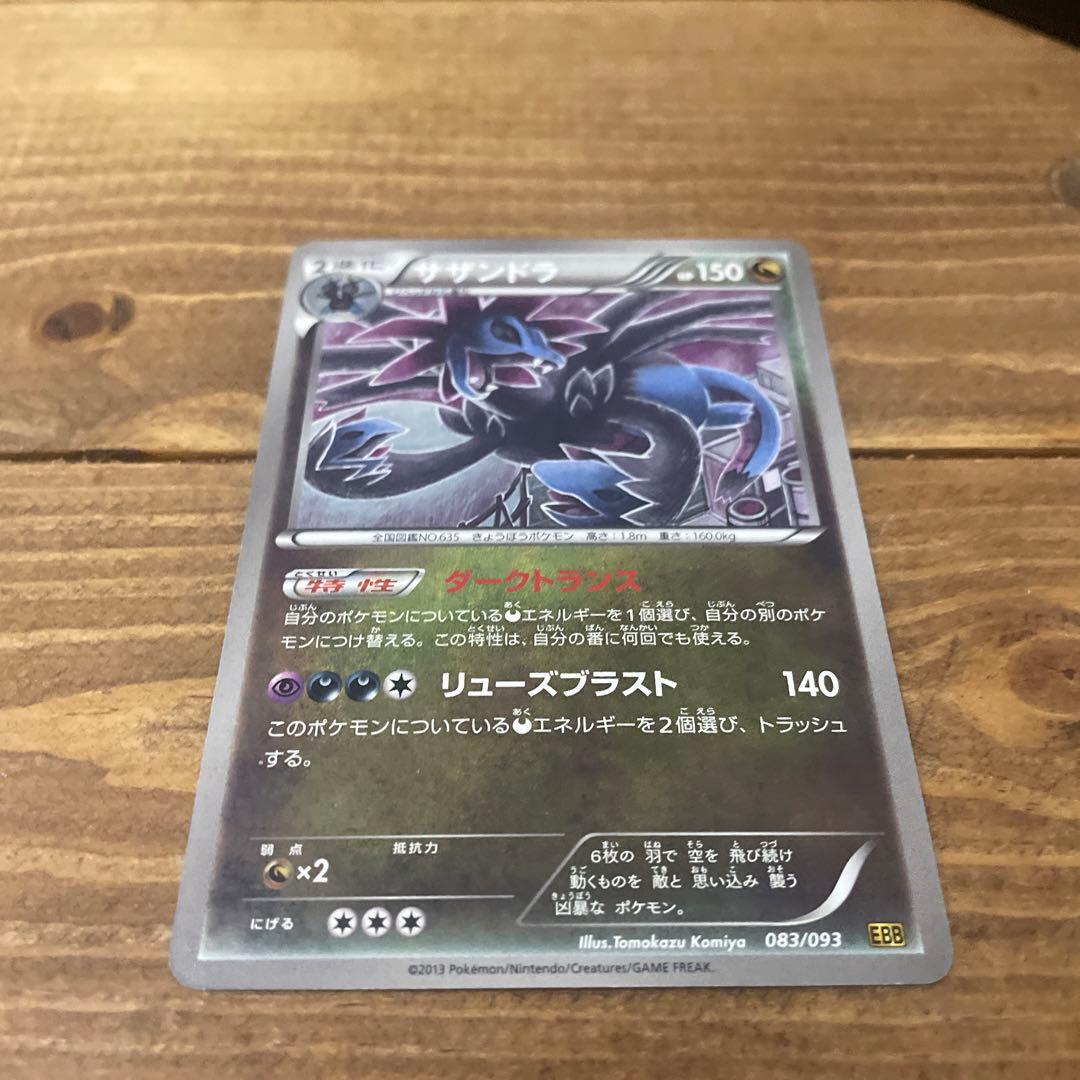 サザンドラ EBB EXバトルブースト 083/093 - メルカリ