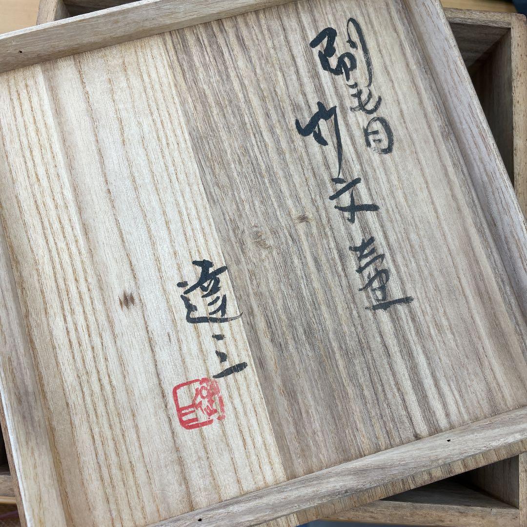 人間国宝】島岡達三 刷毛目竹文壷 - メルカリ