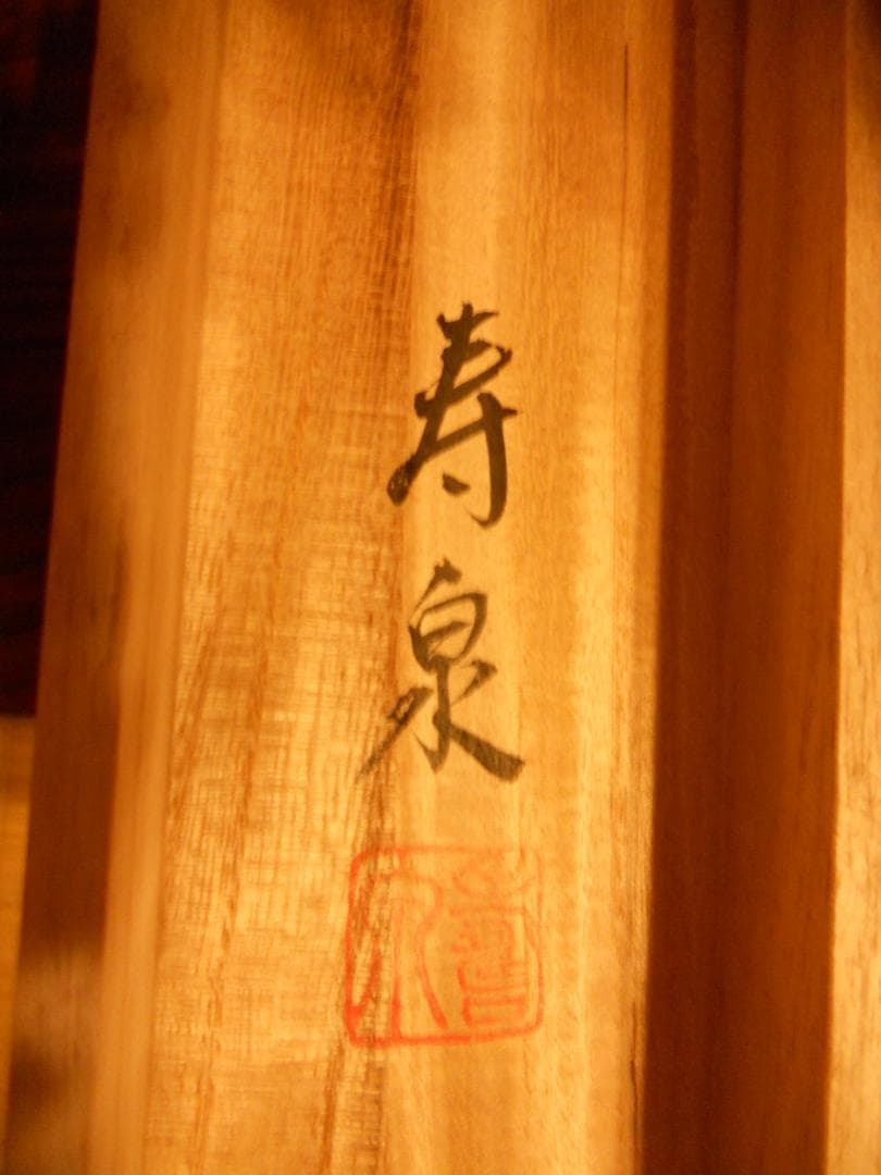 掛け軸 吉田寿泉 松竹梅鶴 絹本 希少 軸装 茶道具 掛軸 美品 です。