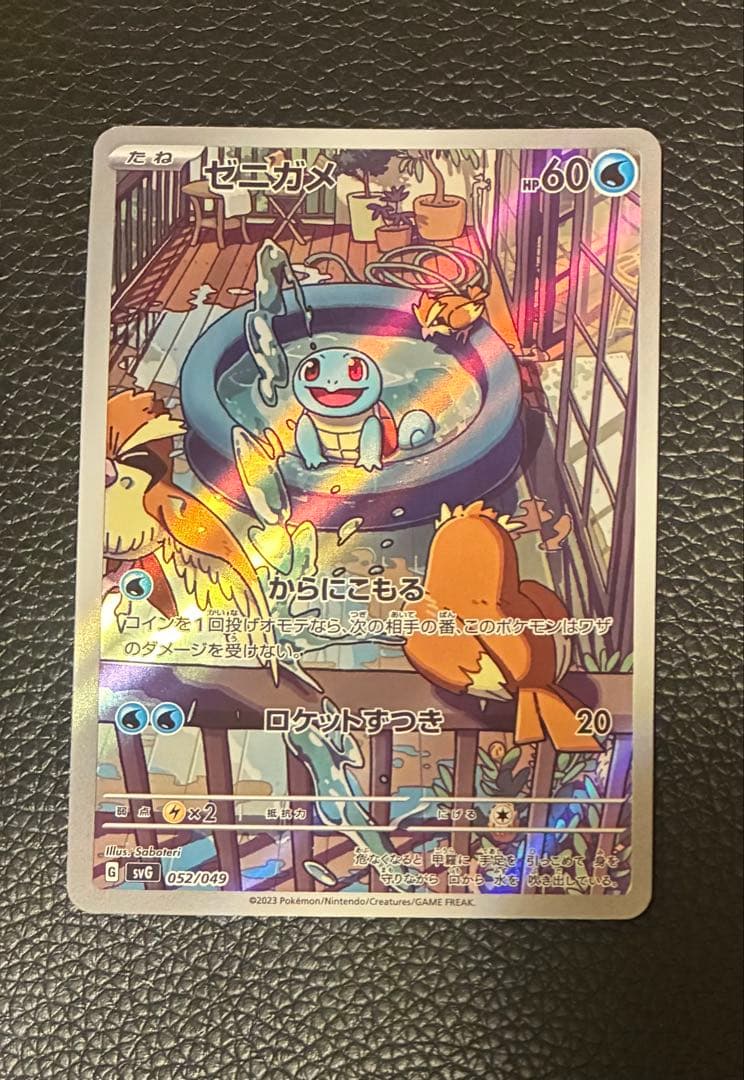 スペシャルデッキセット　ゼニガメ フシギダネ　AR 052/049 050/