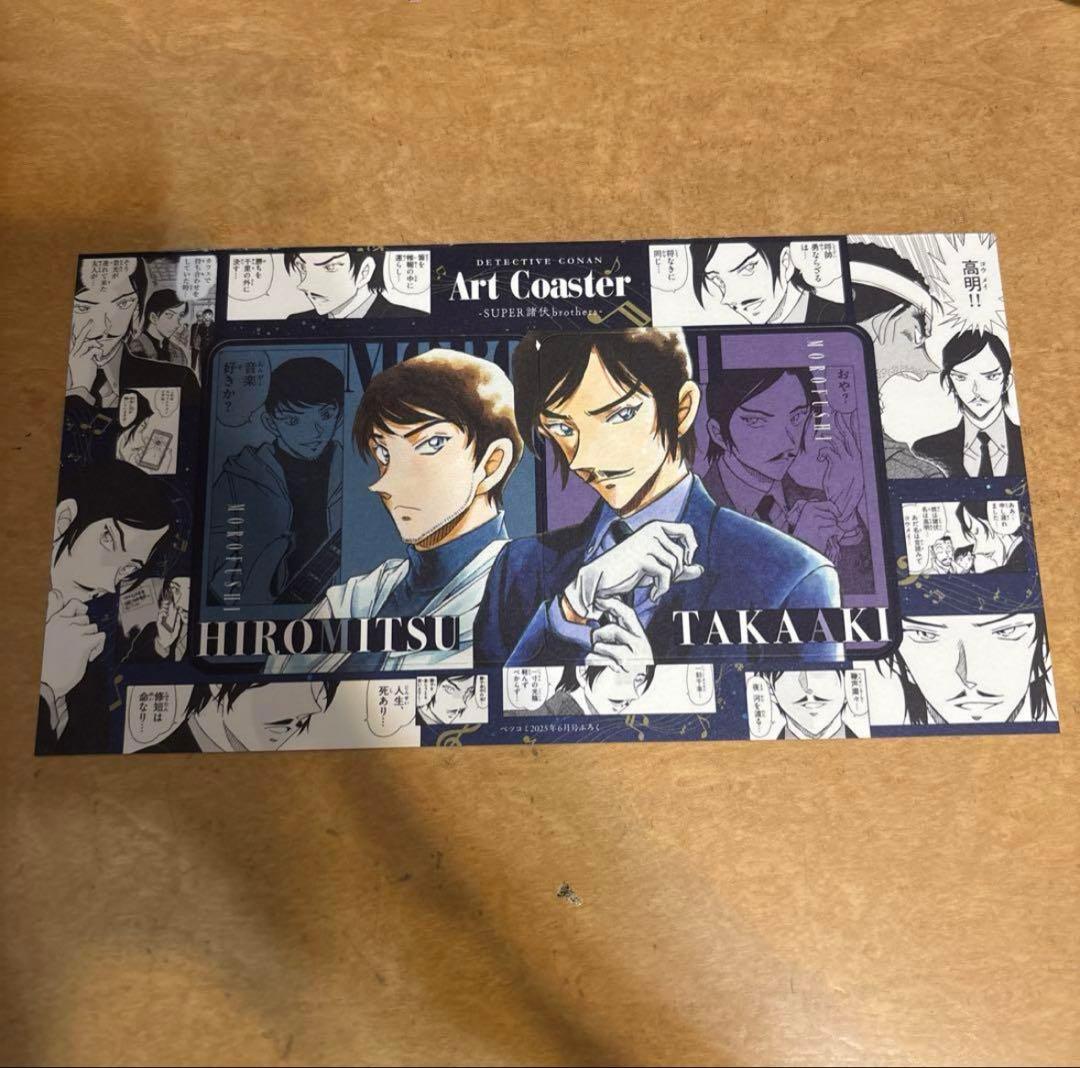 ベツコミ 6月号 付録 コナン コースター 諸伏景光 諸伏高明 ベツコミ