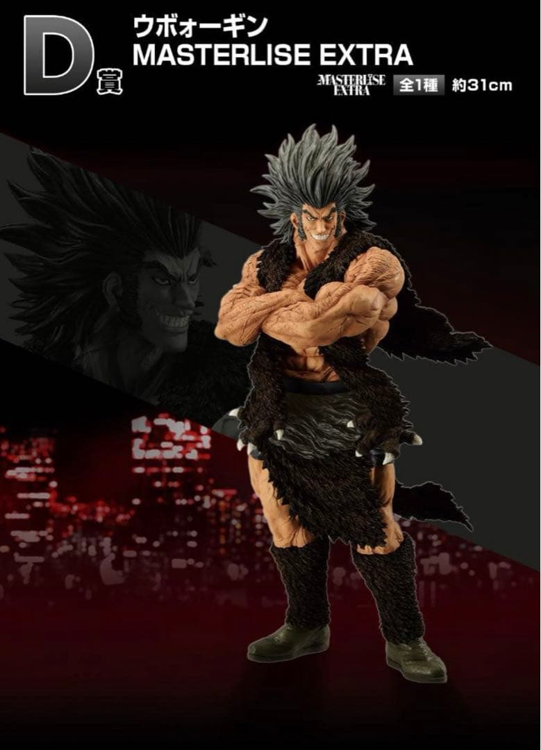 ハンターハンター一番くじウボォーギンD賞 - メルカリ