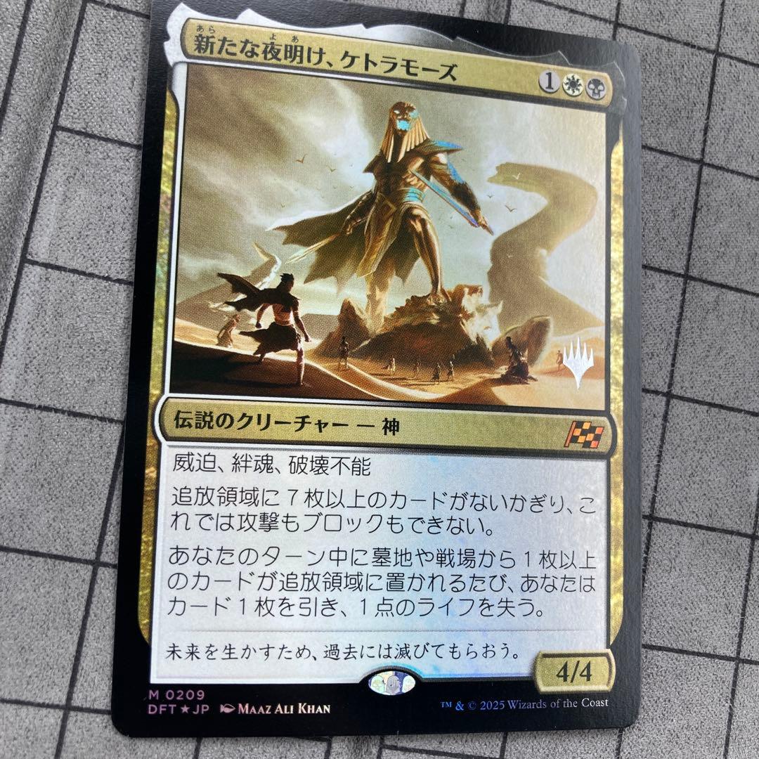 G*）様 新たな夜明け、ケトラモーズ プロモスタンプfoil JP 日本語