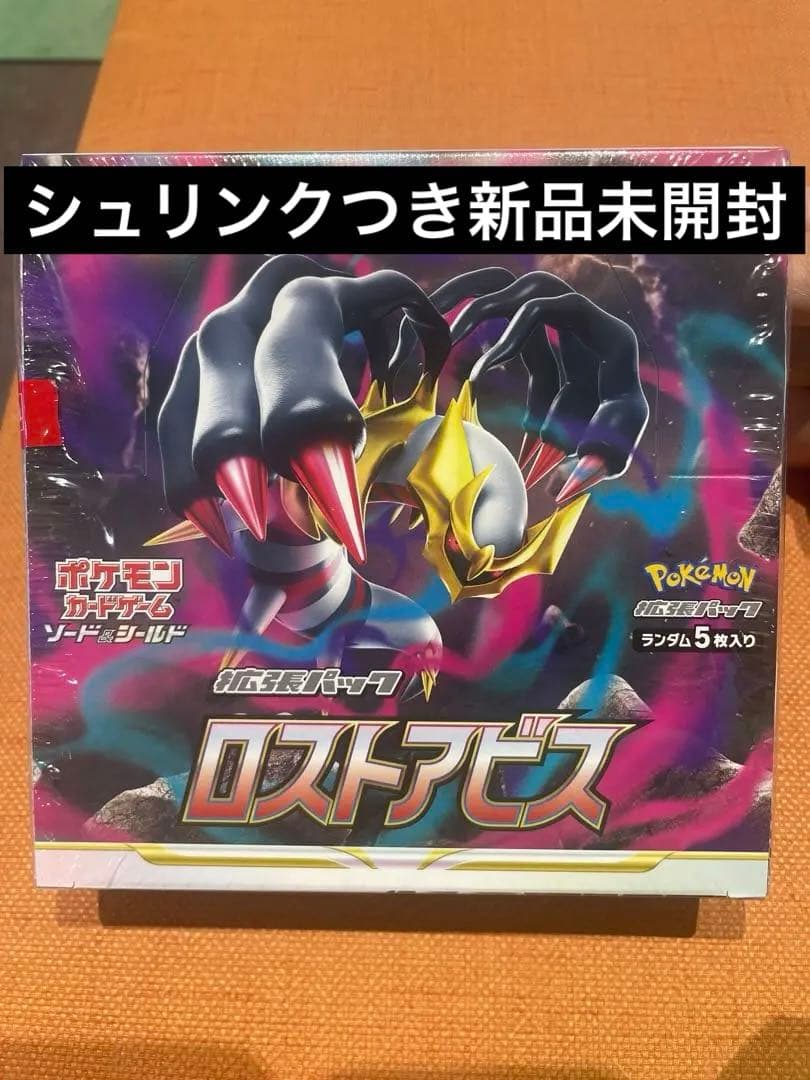 ポケモンカード未開封BOX シュリンク付き ロストアビス他