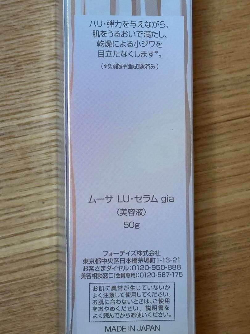 フォーデイズムーサ LU serum gia 2本セット