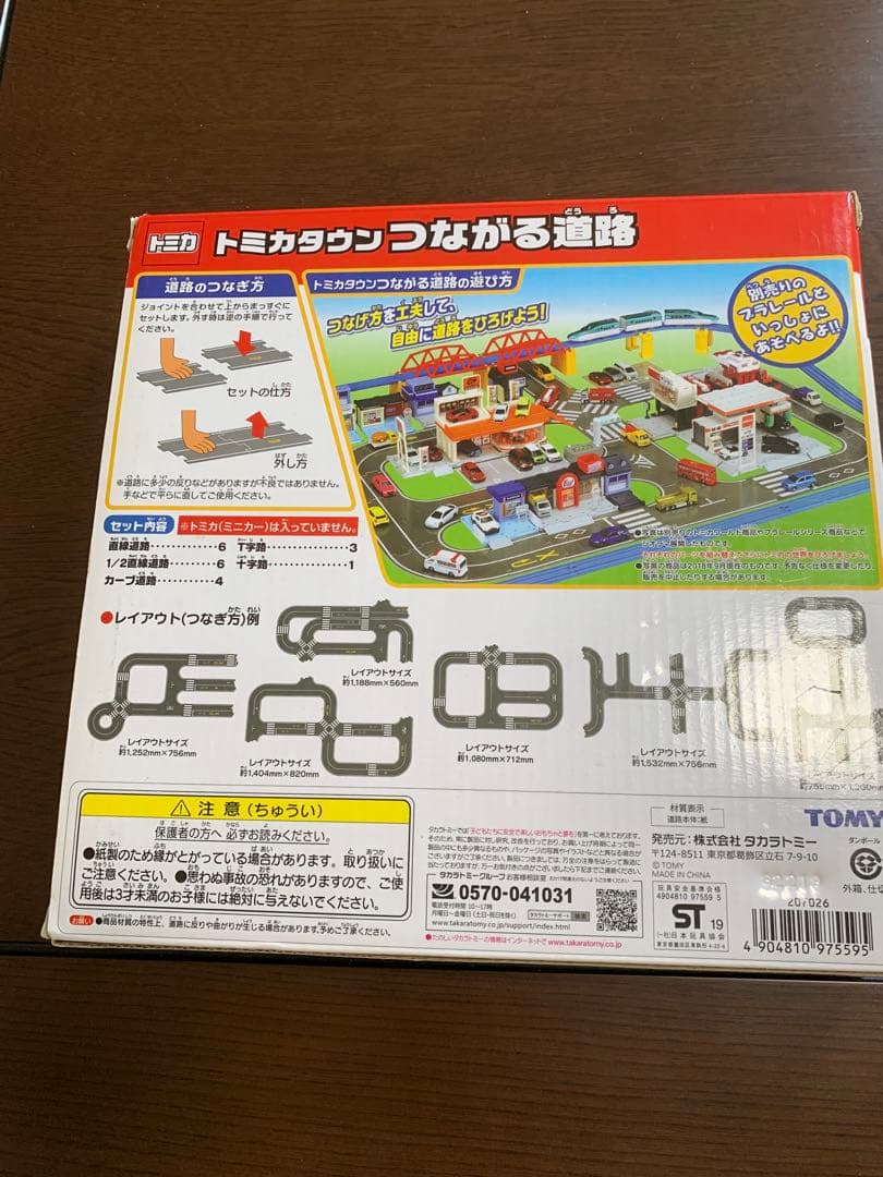 トミカタウンつながる道路　信号機付き‼️