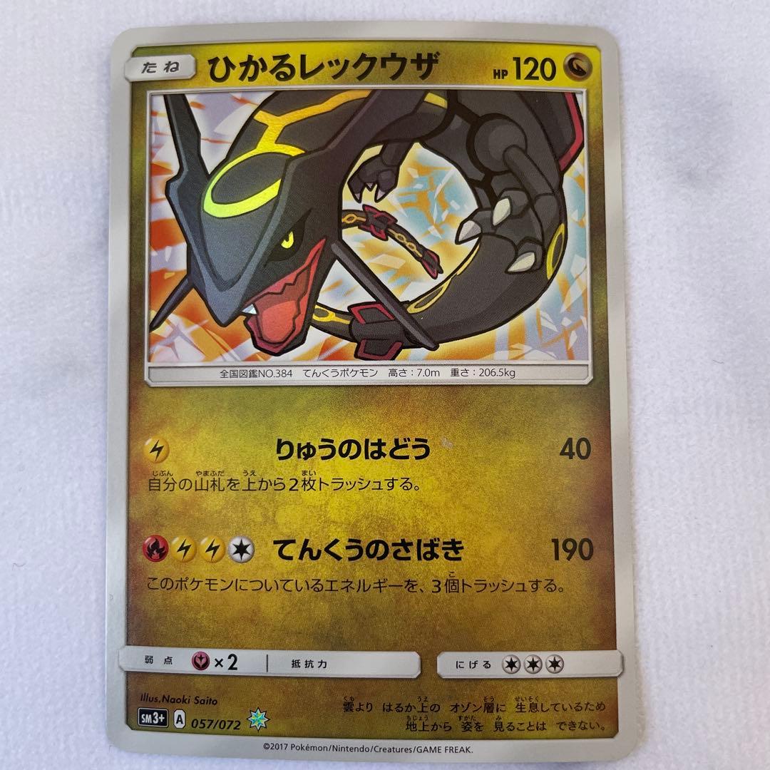 ポケモンカード　ポケカ　ひかるセット　☆　まとめ売り　sm3+