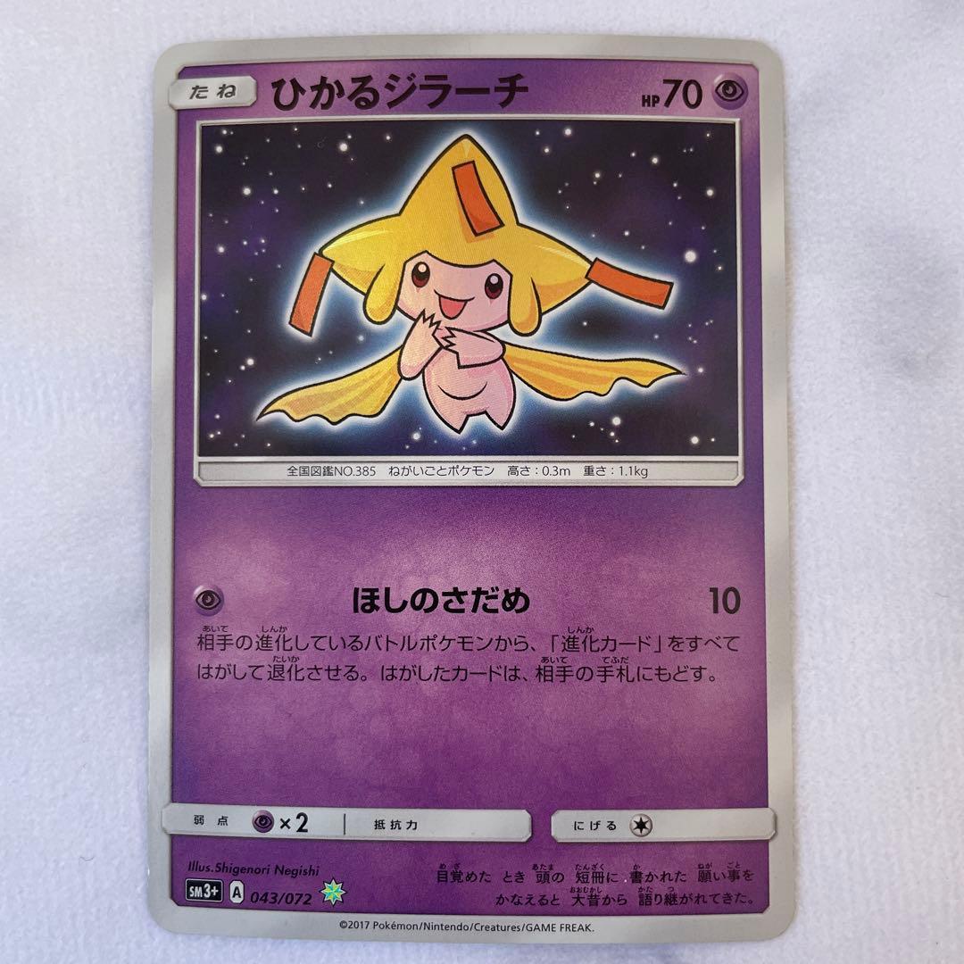 ポケモンカード　ポケカ　ひかるセット　☆　まとめ売り　sm3+