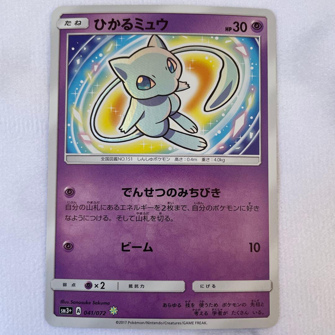 ポケモンカード　ポケカ　ひかるセット　☆　まとめ売り　sm3+