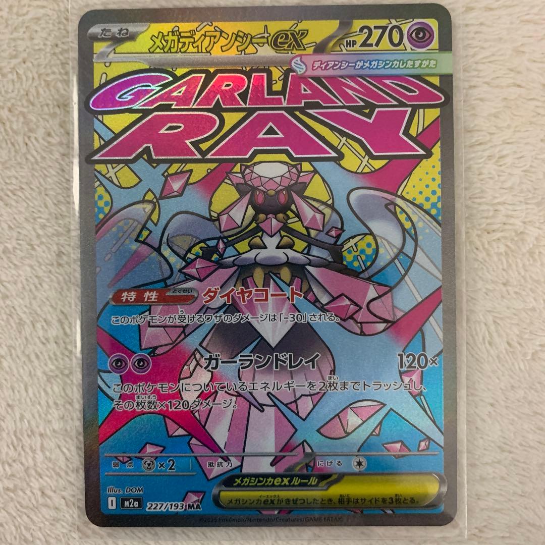 メガリザードンex　MA　レリーフズレ他MAまとめ売り