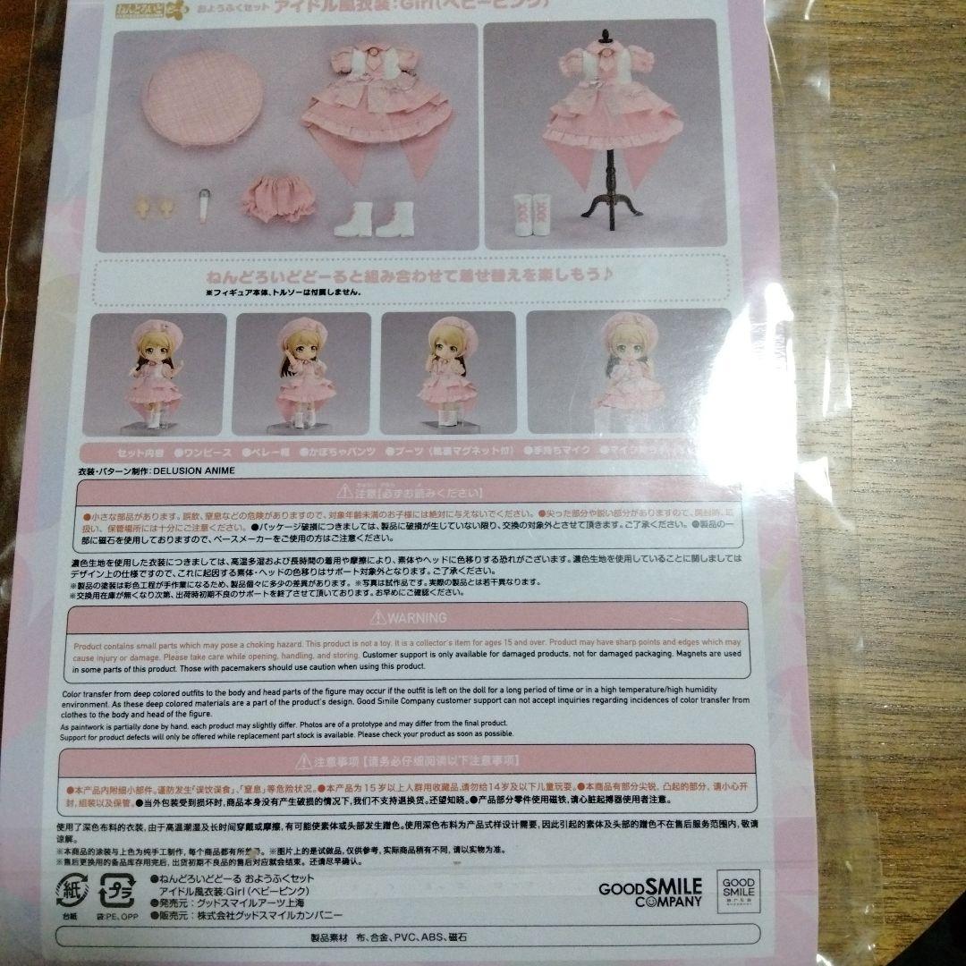 ねんどろいどどーる アイドル風衣装：Girl（ベビーピンク）