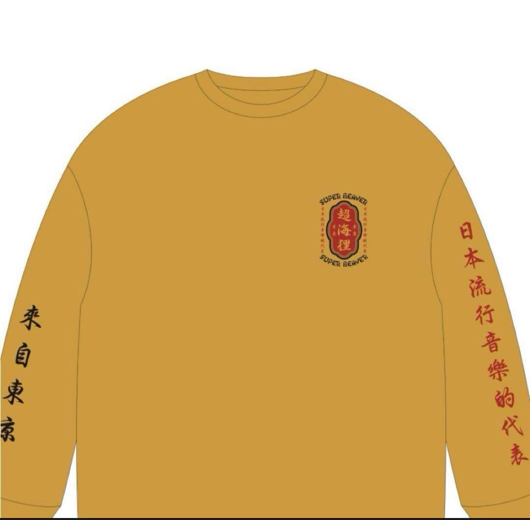 SUPERBEAVER スーパービーバー ロンT超海狸 Lサイズ