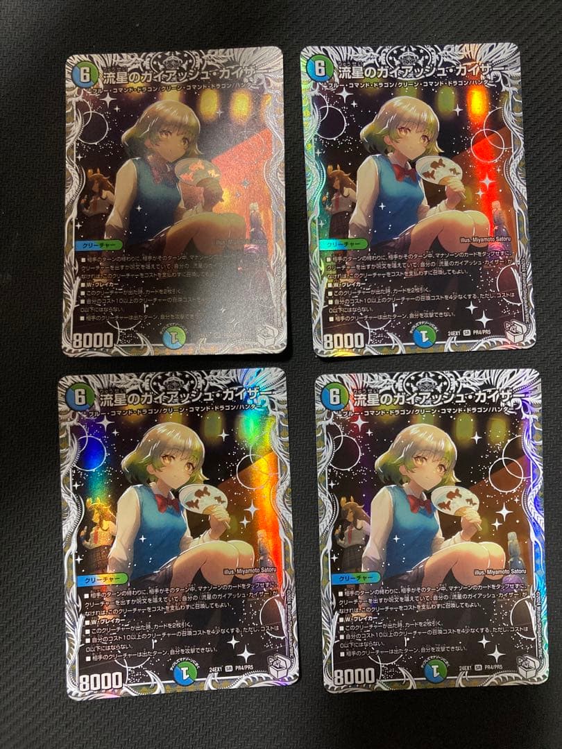 流星のガイアッシュカイザー キャラトレジャー　4枚 デュエルマスターズ 流星のガイアッシュカイザー キャラ トレジャー 4