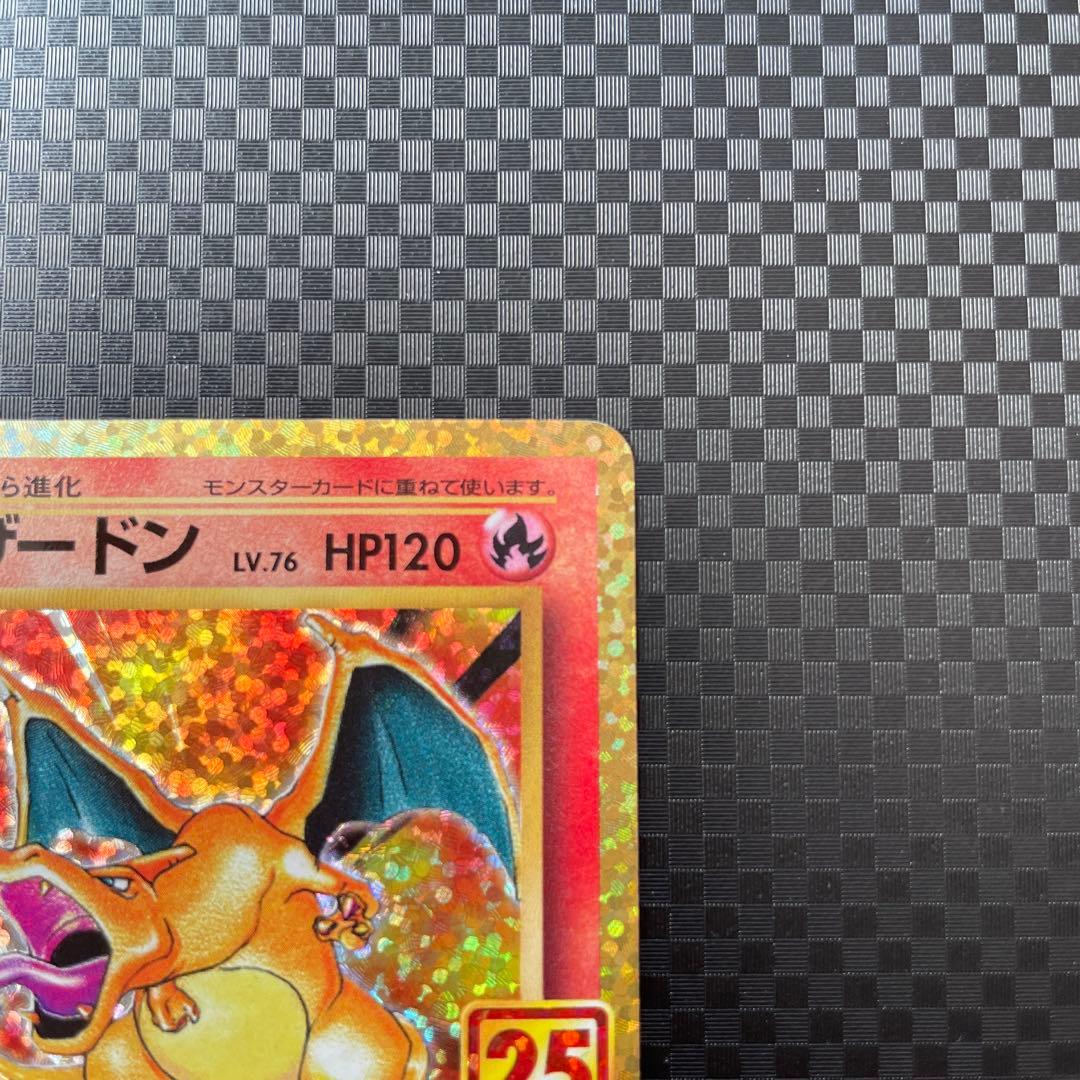 リザードン プロモカードパック 25th ANNIVERSARY editio… - メルカリ